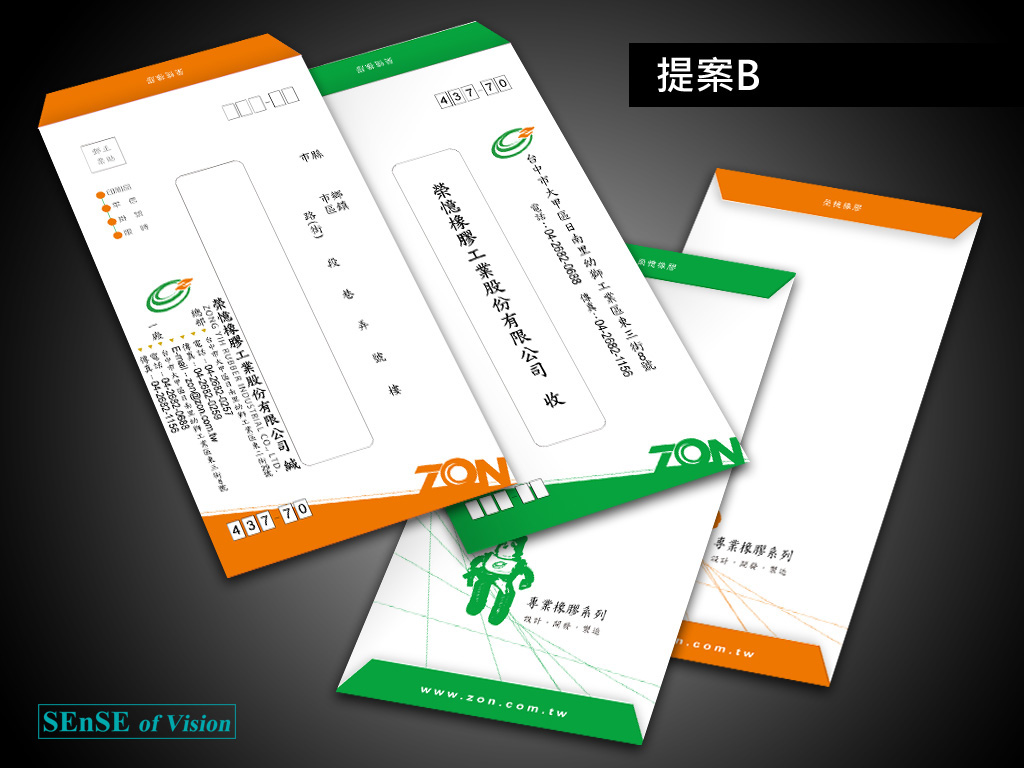 信封提案